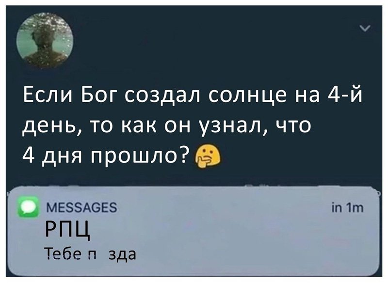 Бог создал солнце на 4 день, как он узнал