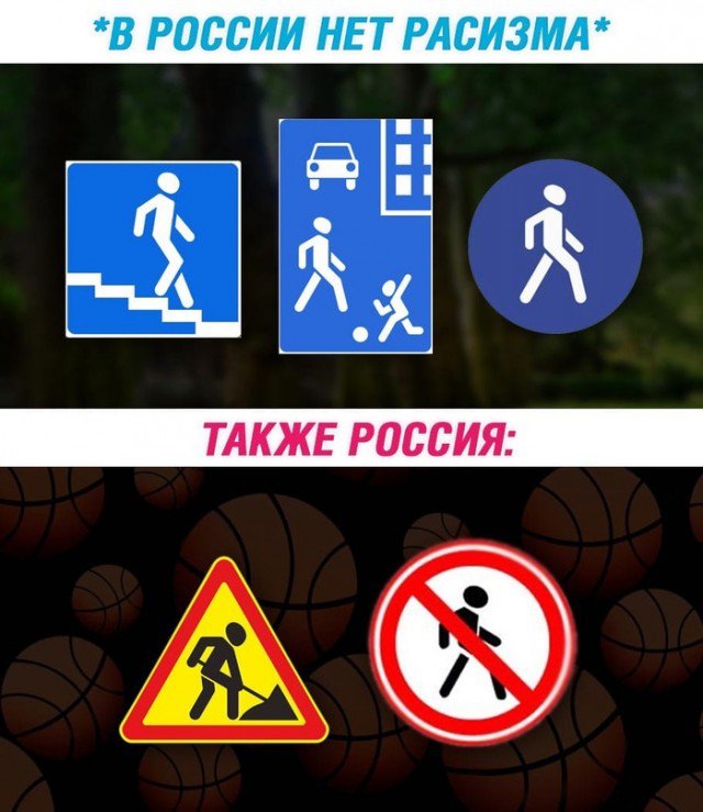 Расизм на дорожных знаках