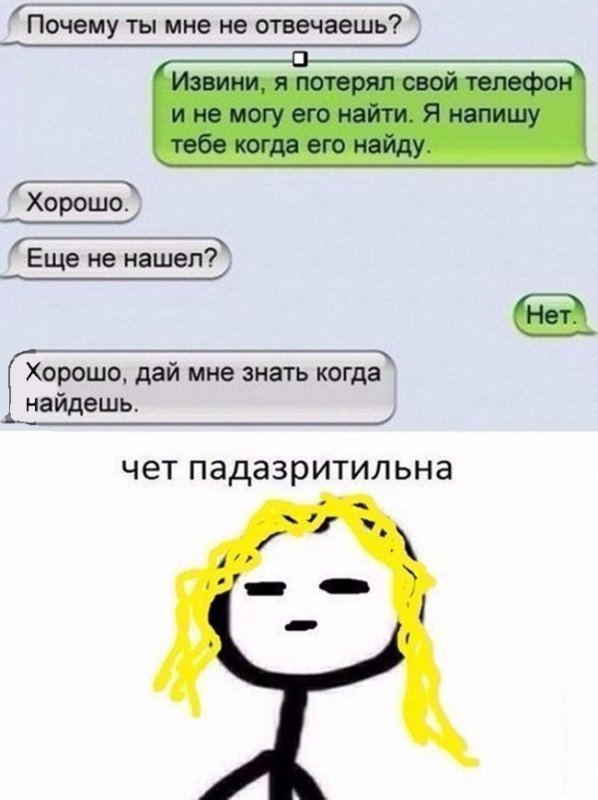 Почему мне не пишешь, я потерял свой телефон
