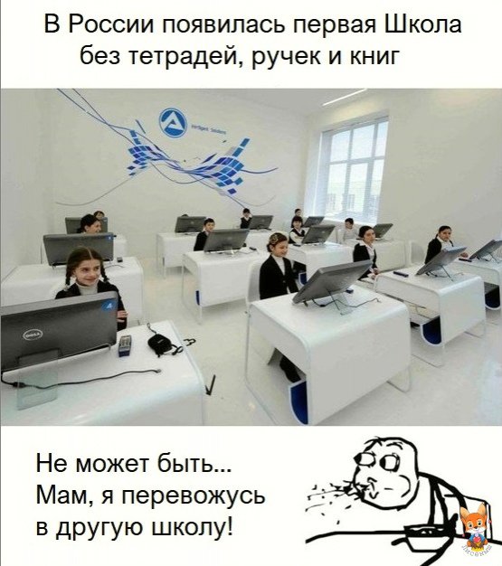В России появилась школа без тетрадей ручек и книг