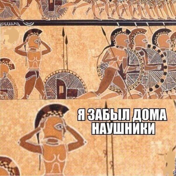 Бежал на войну, и забыл наушники