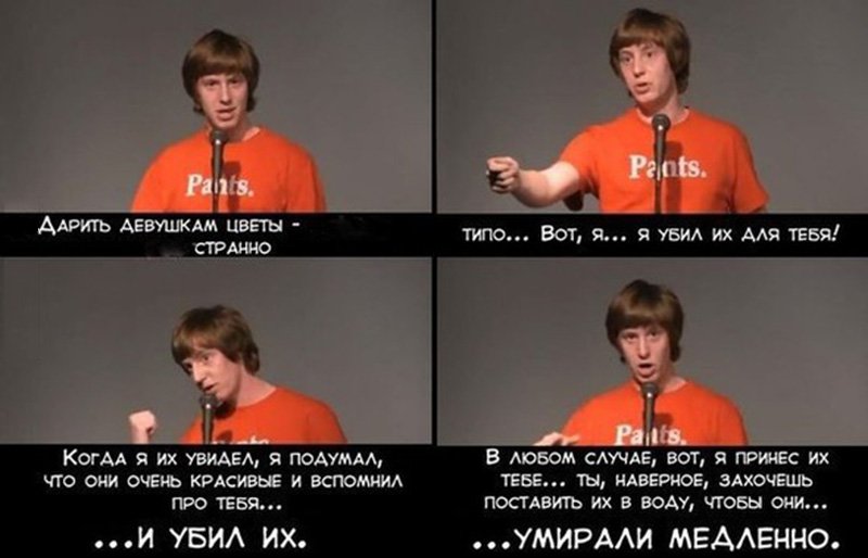 Убил цветы чтобы подарить девушке