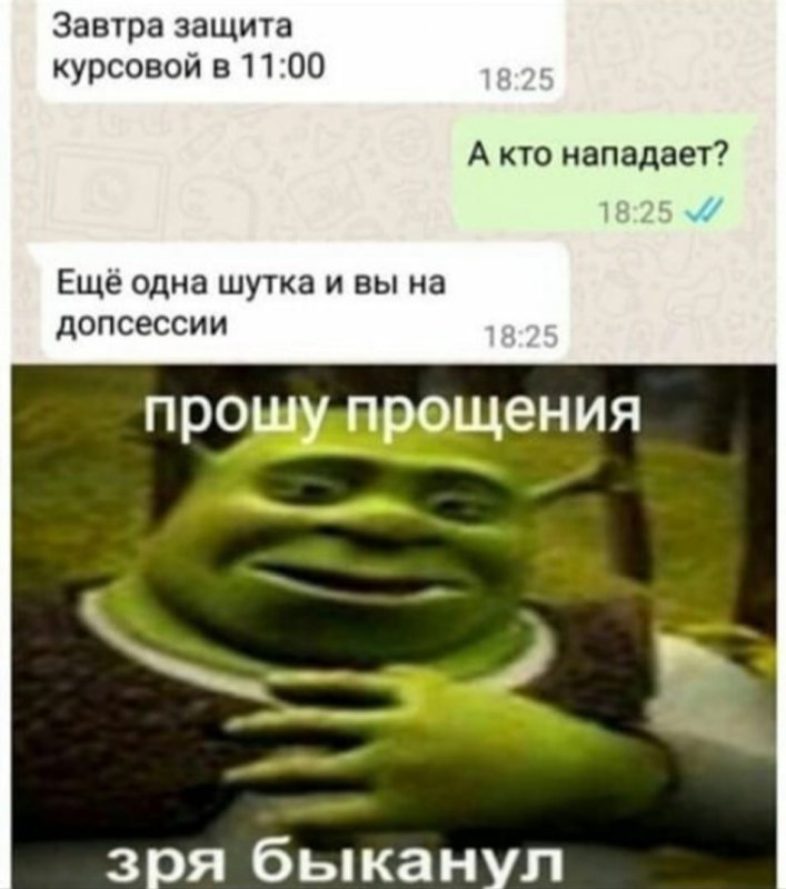 Завтра зищита курсовой, а кто нападает