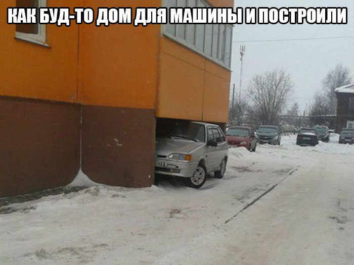 Машина как раз вместилась под балконом