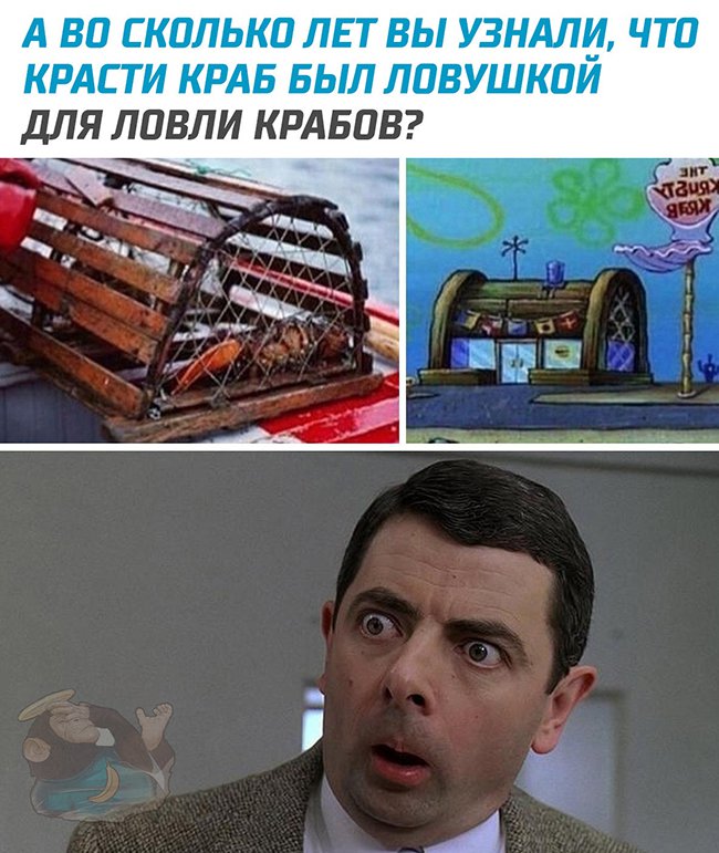 Когда вы узнали, что красти краб был ловушкой для крабов