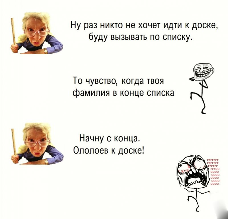 Начну вызывать по списку, начнём с конца списка