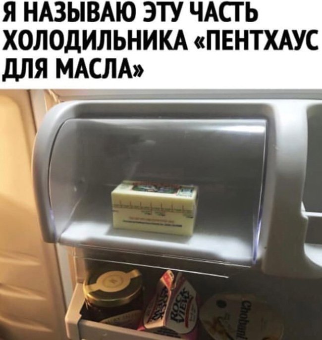 Пентхаус для масла в холодильнице