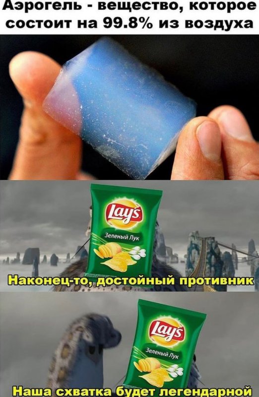 Аэрогель состоит из воздуха, как и чипсы Лейс