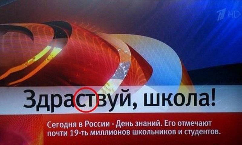 Здравствуй школа на первом канале