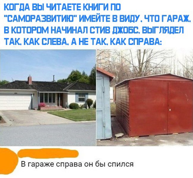 Стив Джобс начинал свой пусть в гараже
