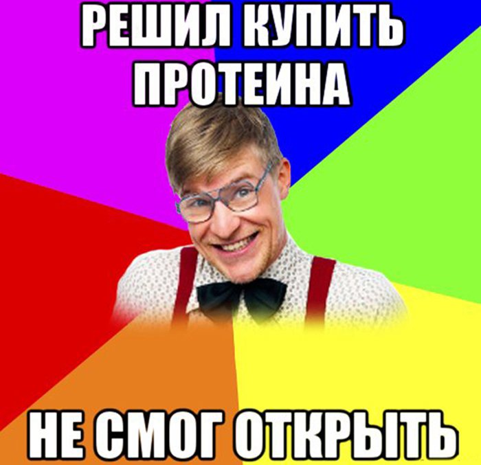 Решил купить протеина, не смог открыть банку