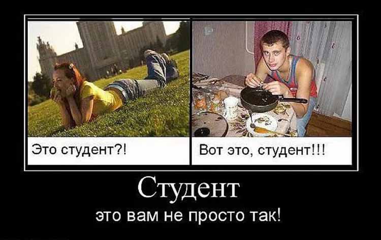 Студент  в Европе и России