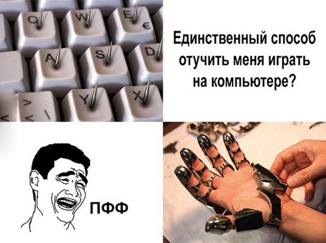 Как отучить играть на компьютере