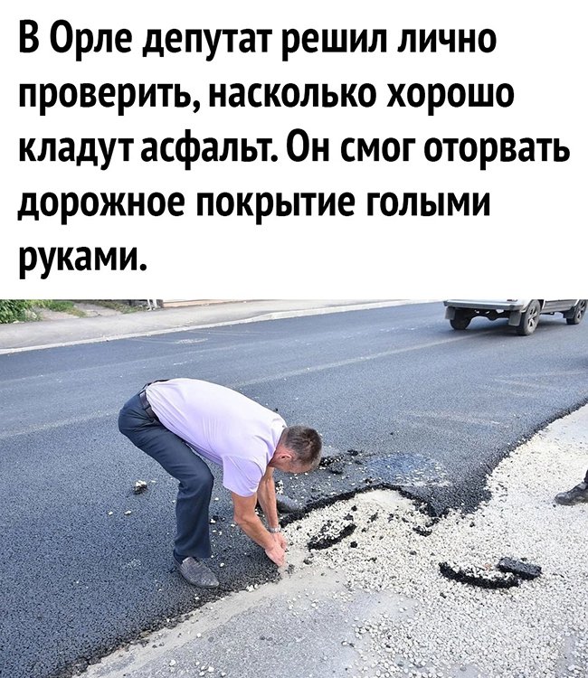 Депутат оторвал асфальт голыми руками