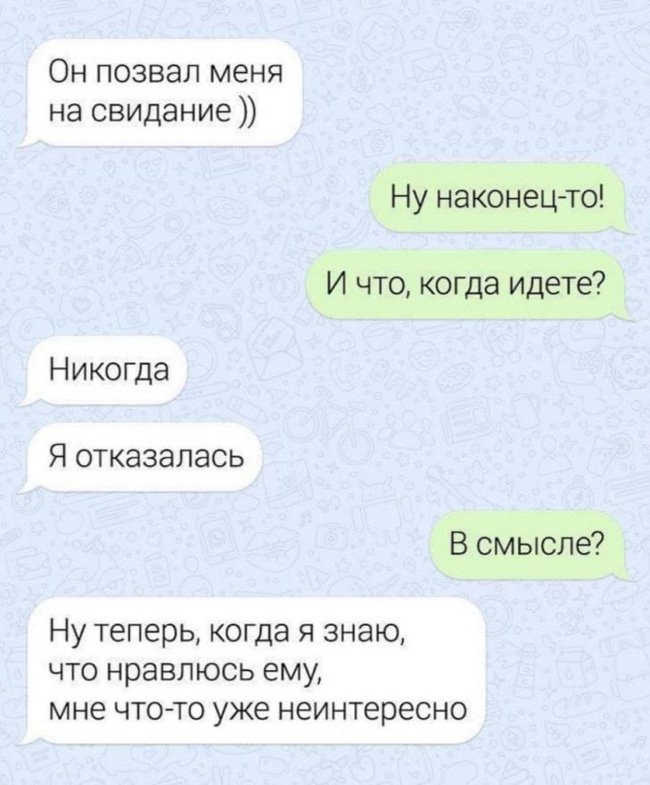 Позвал меня на свидание, и я отказалась