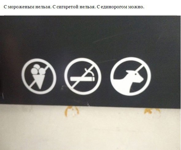 С мороженым нельзя, а с единорогом можно
