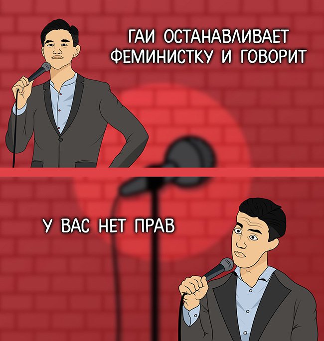 Гаи останавливает феминистку: у вас нет прав