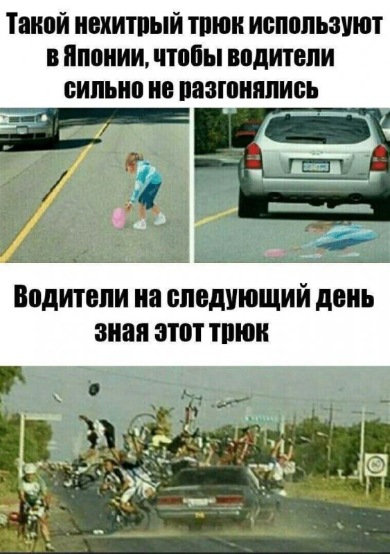 3Д рисунки в японии, чтобы водители не разгонялись