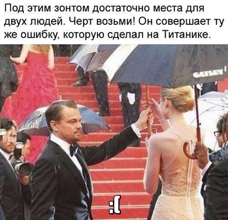 Под зонтом место для двоих, та же ошибка