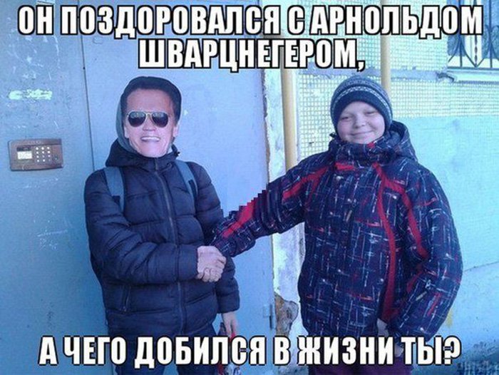 Школьник поздаровался со Шварценеггером, фотошоп