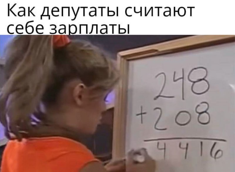 Как депутаты считают себе зарплату