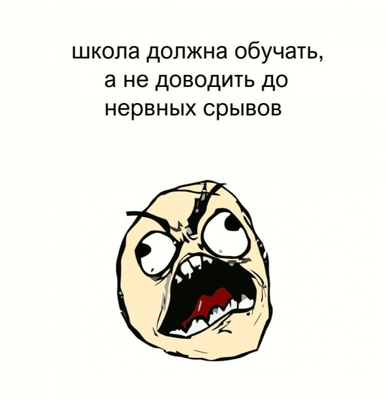 Школа доводит до нервных срывов