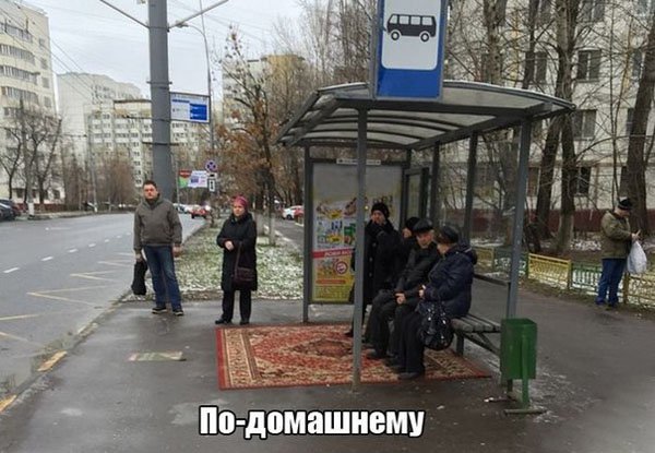 Уются остановка с ковром в России