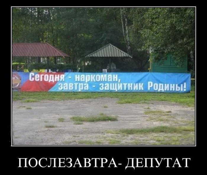 Сегодня наркоман, завтра защитник, послезатра депутат