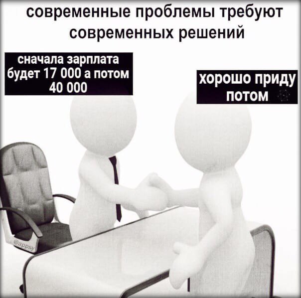 Сначала зарплата будет 17 тыщ а потом 40, приду потом