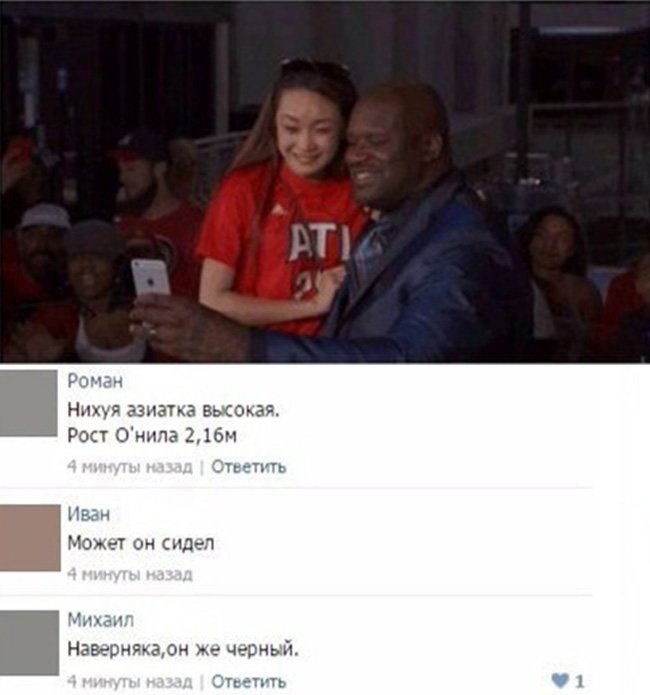 Высокая азиатка, а Шакил О Нил сидел, так как чёрный