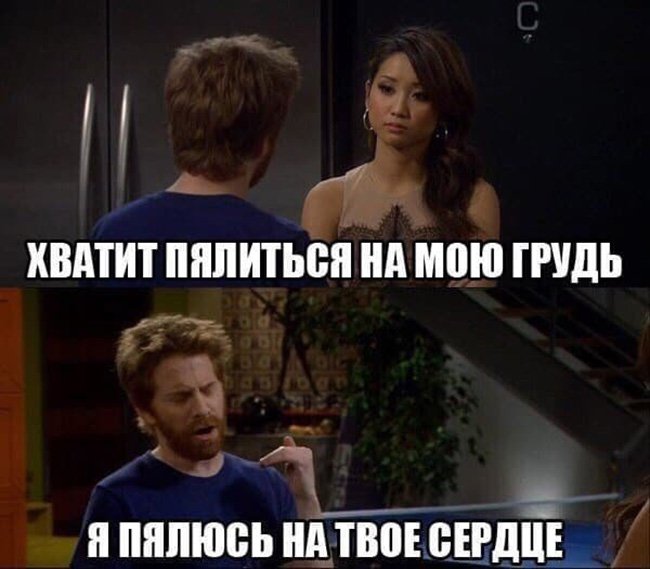 Мужик засмотрелся на грудь или сердце