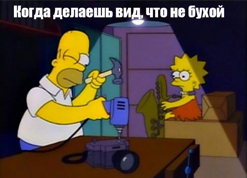 Симпсон ремонтирует фотик дрелью