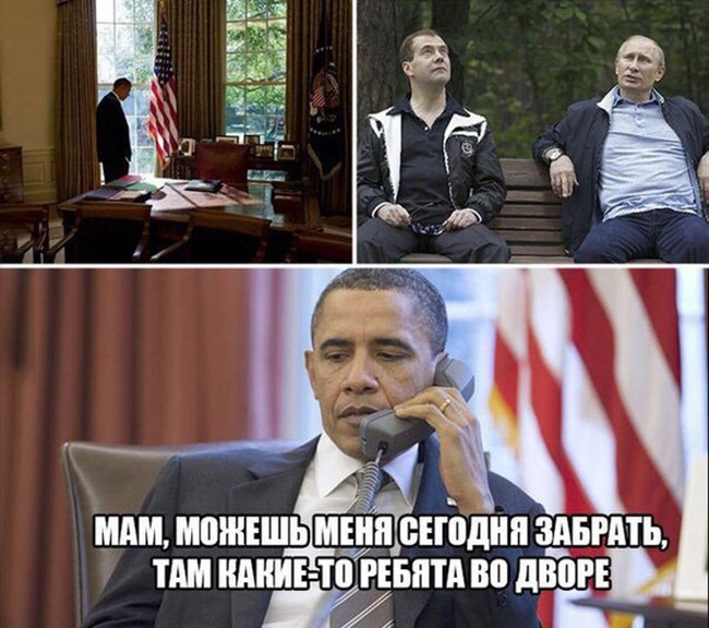 Путин и Медведев поджидают Обаму