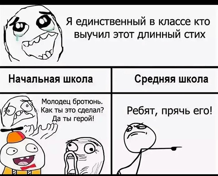 Единственный в класе, кто выучил стих