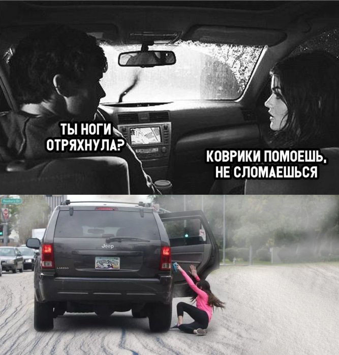 Ноги отряхнула? Помоешь, не сломаешься