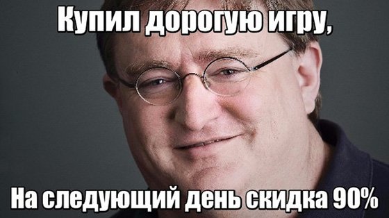 Купил дорогую игру, и на следующий день скидка