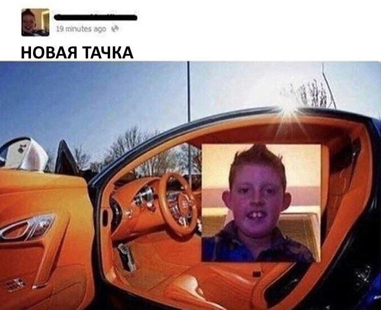Школьник прифотошопил себя к новой тачке