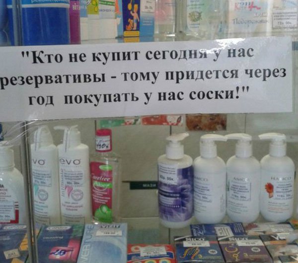 Кто не купит презервативы, тот купит соски