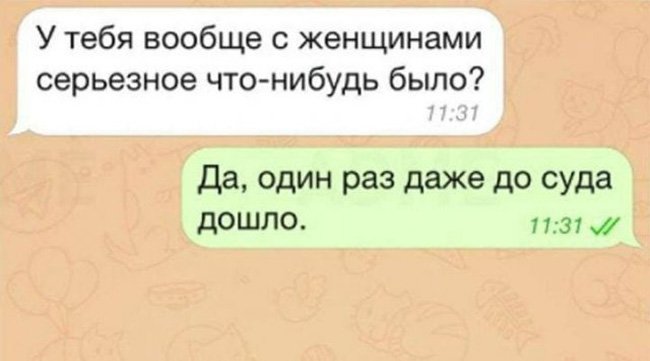 Было с женщинами серьёзно - дошло до суда