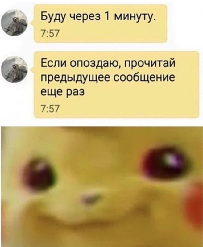 Буду через 1 минуту, прочитай сообщение ещё раз