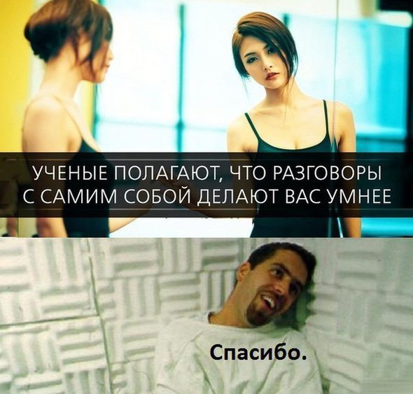 Разговор самим с собой делают вас умнее