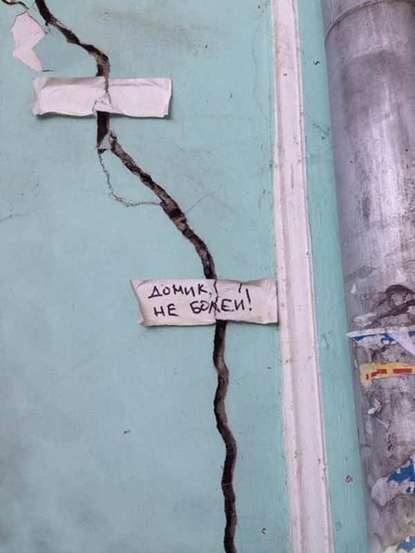 Трещину дома заклеили пластырем - не болей