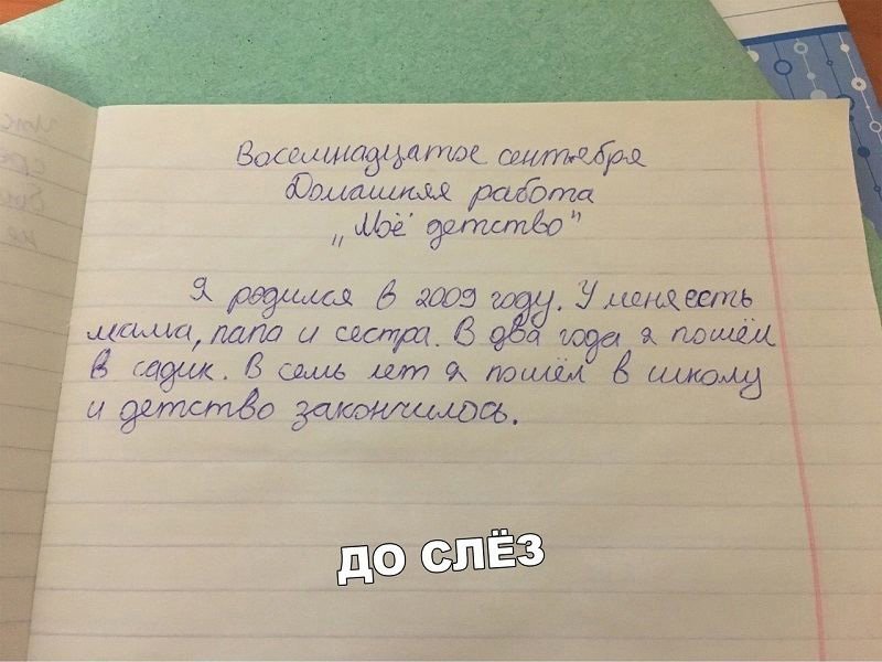 Сочинение на тему, как закончилось моё детство