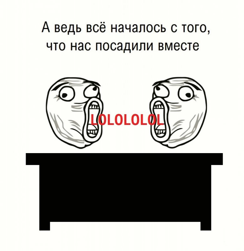 Когда в школе нас посадили вместе