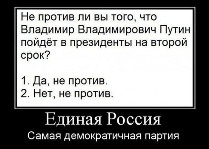 Не против ли вы, чтобы Путин пошёл на второй срок