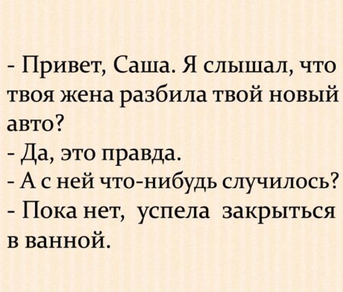 Жена разбила авто и успела закрыться в ванной