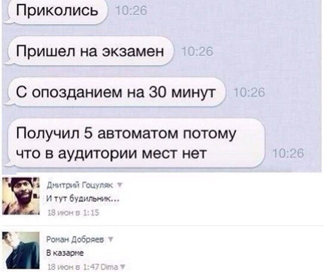 Опоздал на экзамен, получил 5 автоматом