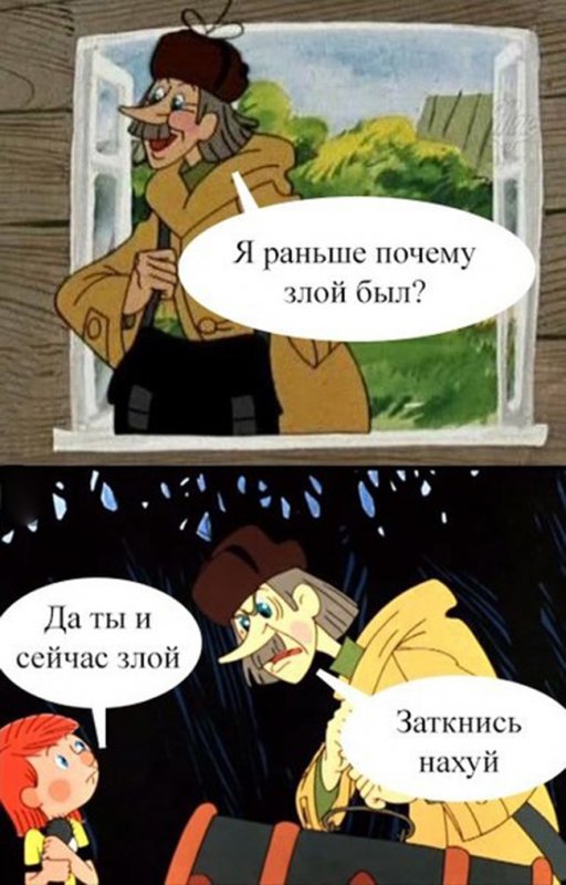 Я почему раньше злой был, ты и сейчас злой