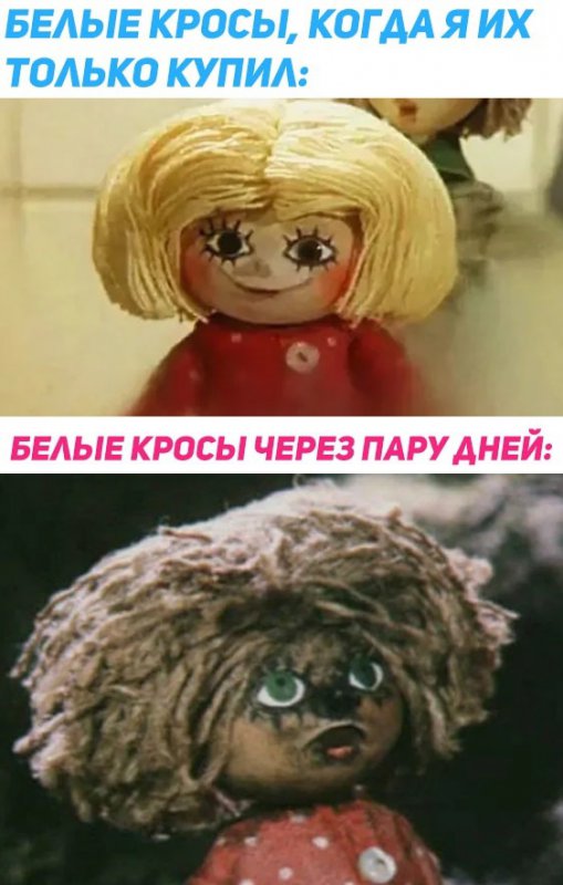 Белые кросы сейчас и через пару дней