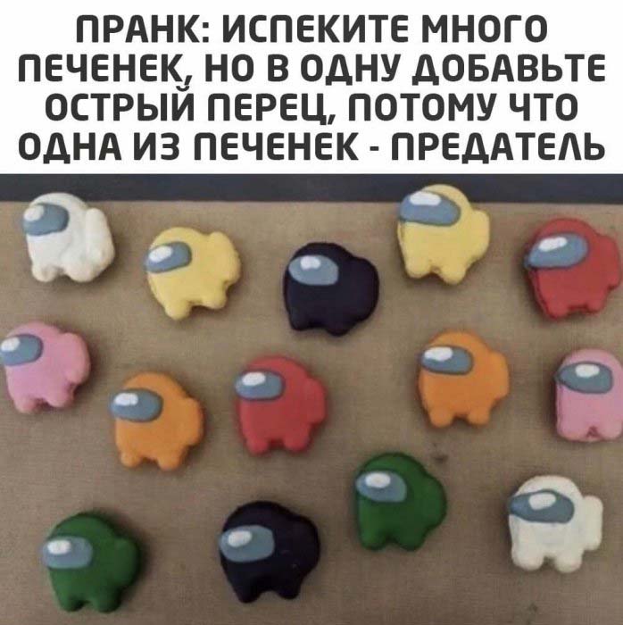 Напеките много печенек, и в одну добавьте перец